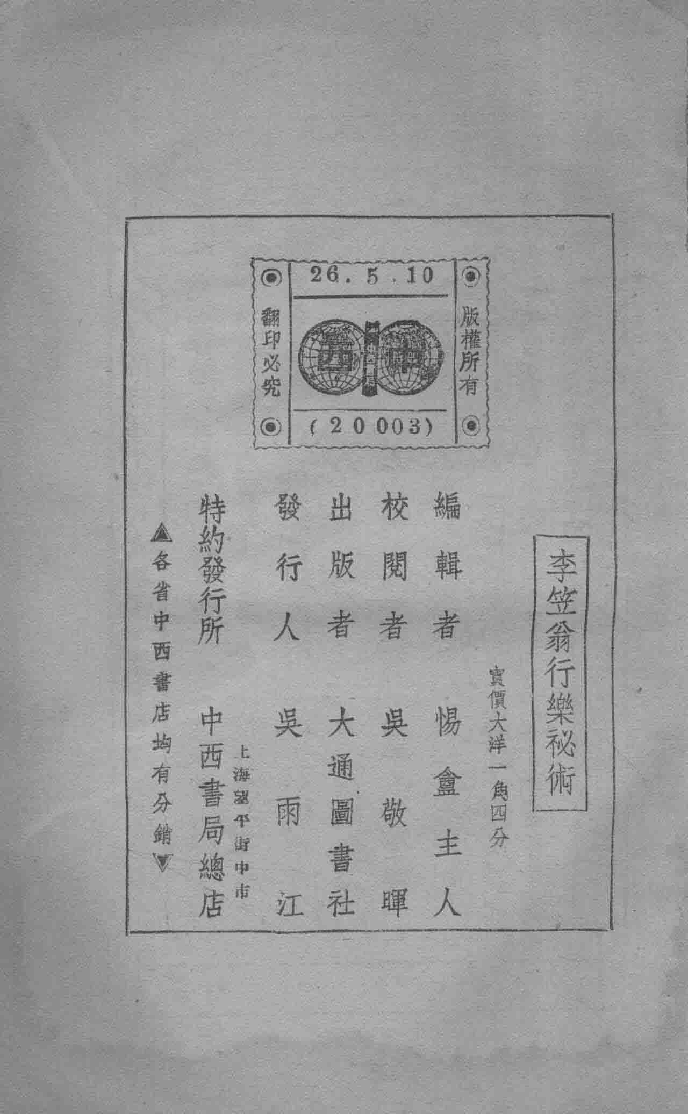 李笠翁行乐秘术_13370995.pdf 第2页