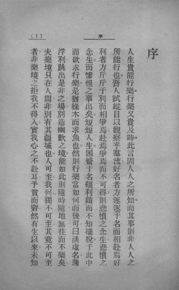 李笠翁行乐秘术_13370995.pdf 第3页