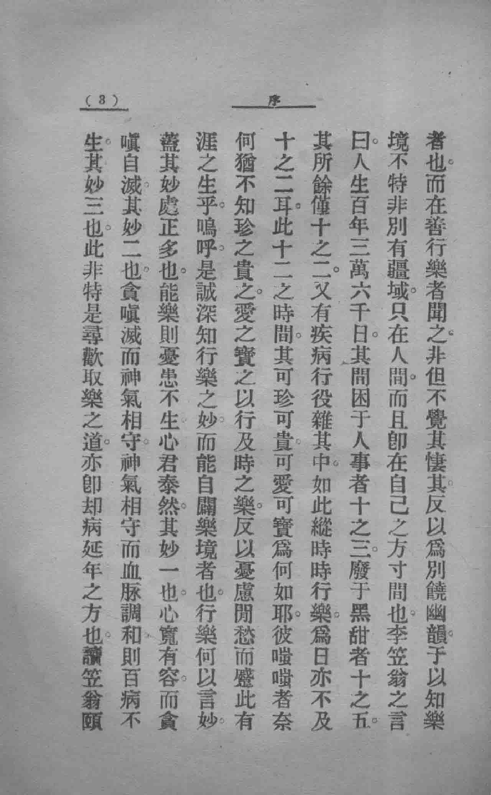 李笠翁行乐秘术_13370995.pdf 第5页