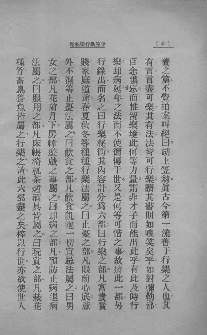 李笠翁行乐秘术_13370995.pdf 第6页
