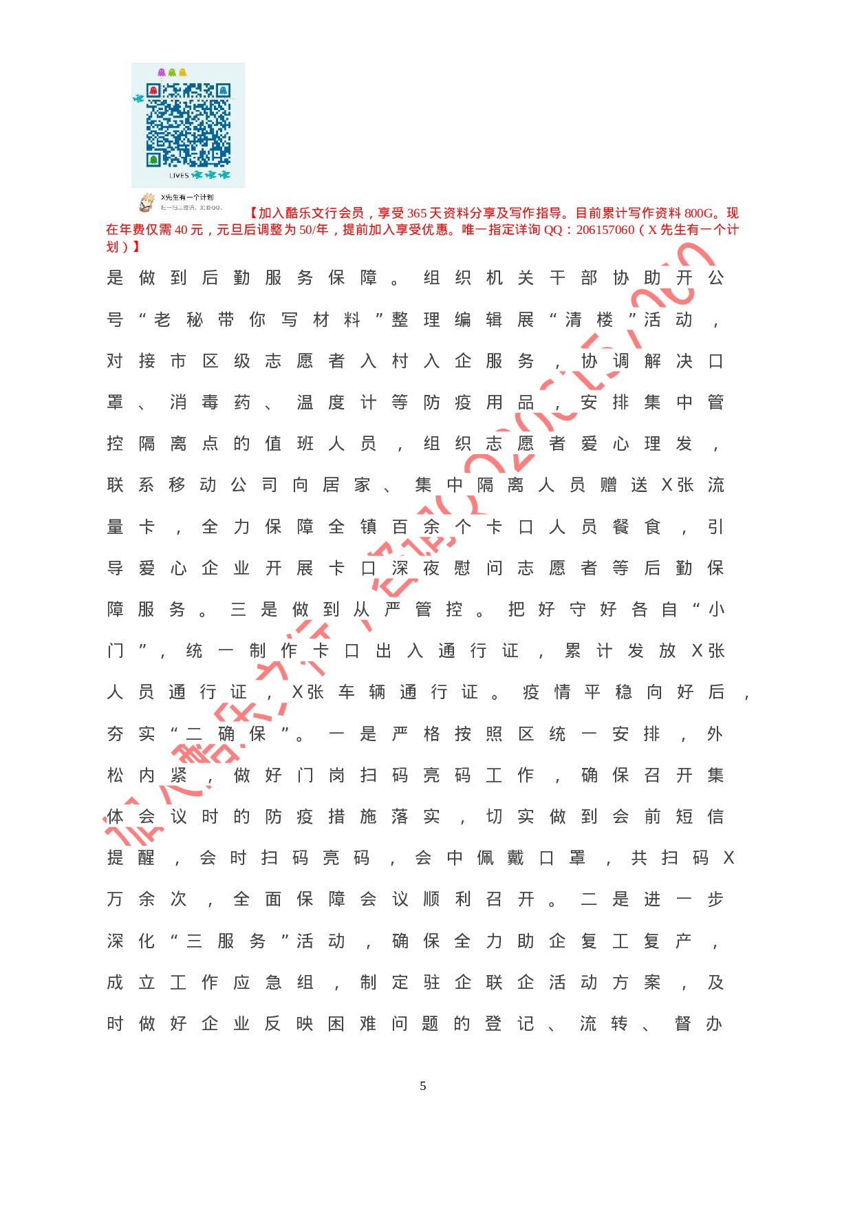 20201217X镇党政办公室2020年度工作总结.doc 第6页