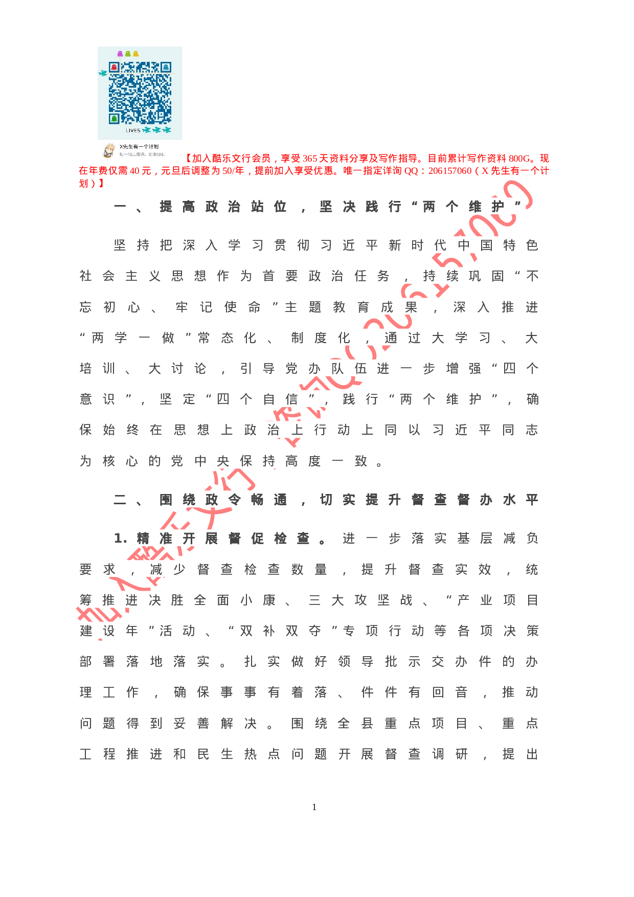 20201210X县委办公室2021年工作要点.doc 第2页