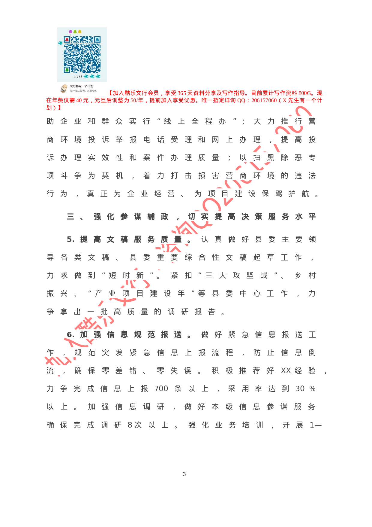20201210X县委办公室2021年工作要点.doc 第4页