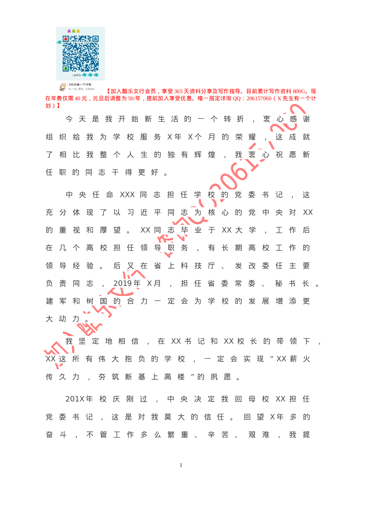 20201209X高校党委书记在教师干部大会上的讲话.doc 第2页