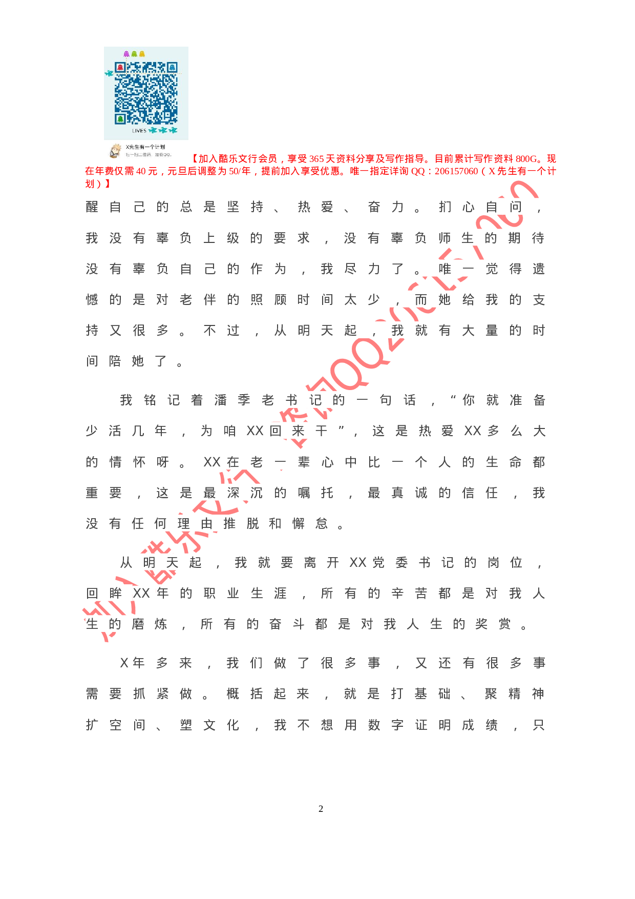 20201209X高校党委书记在教师干部大会上的讲话.doc 第3页