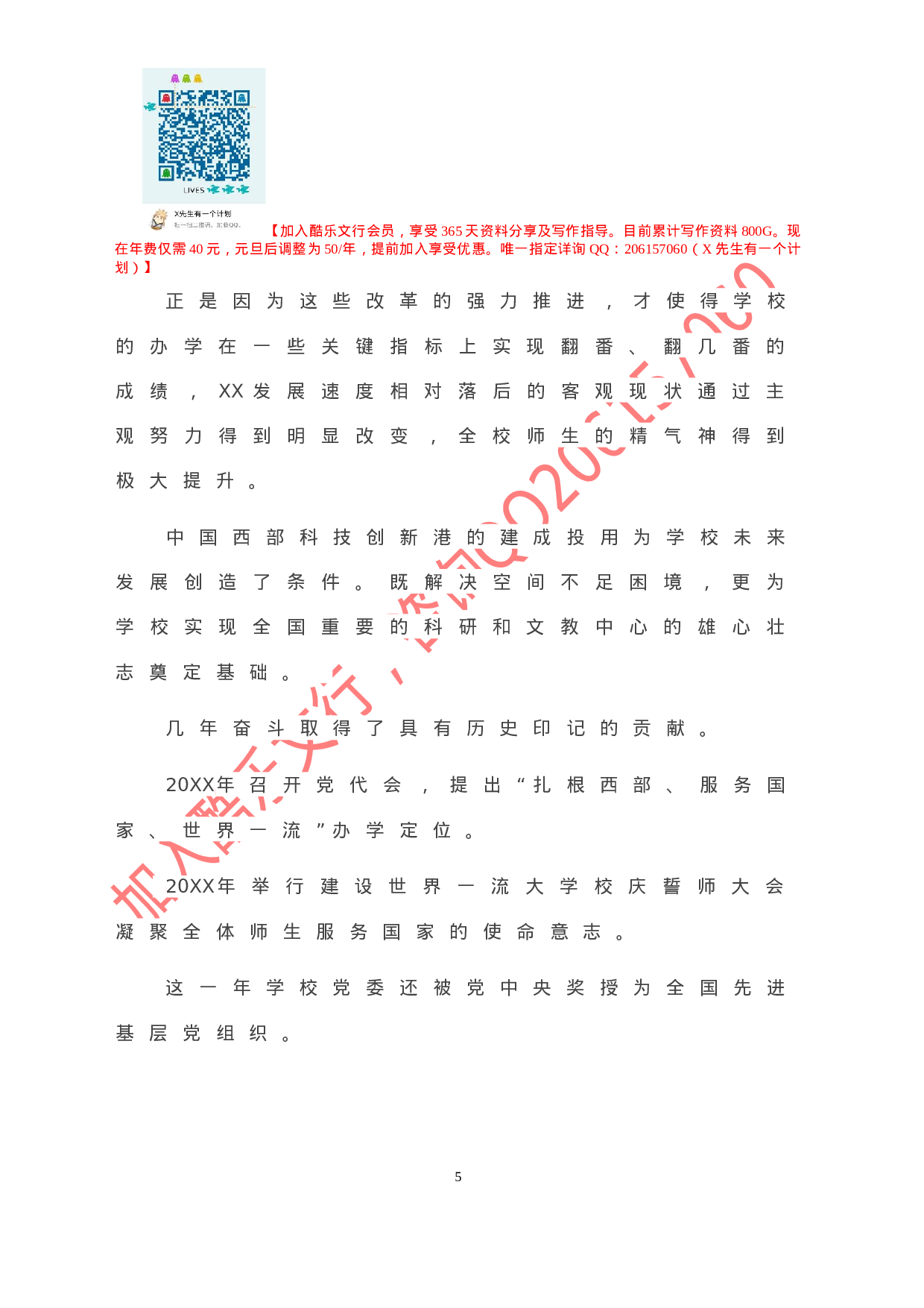 20201209X高校党委书记在教师干部大会上的讲话.doc 第6页