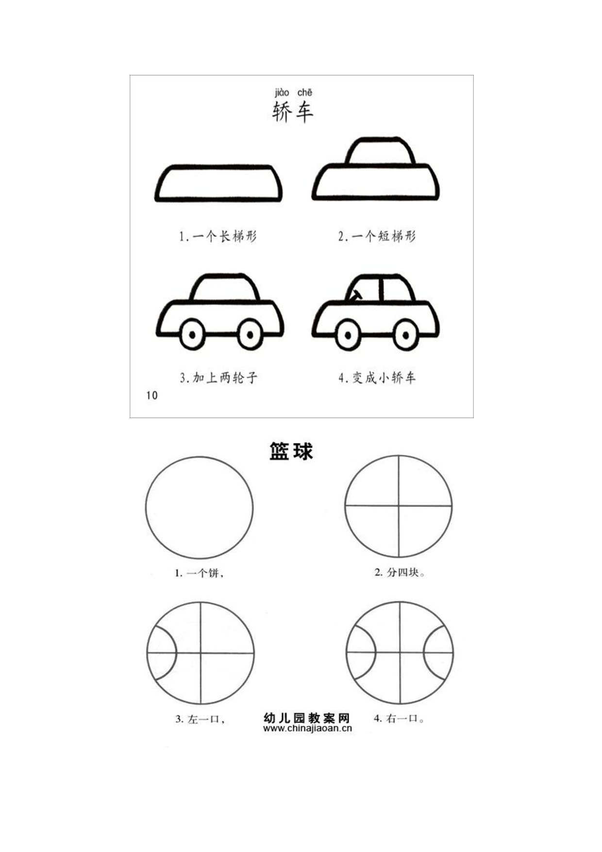 儿歌简笔画.6寸版.pdf 第6页