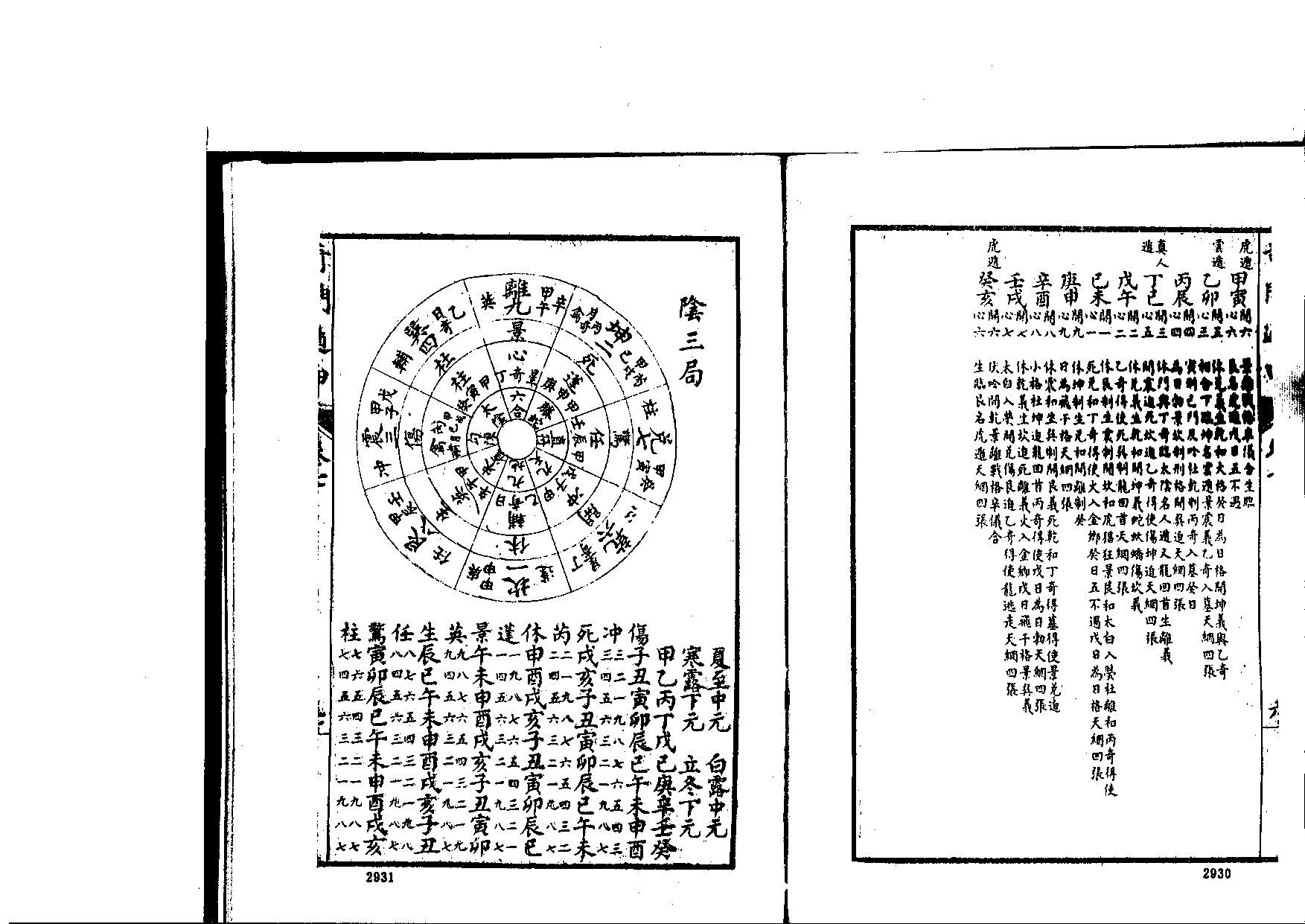 遁甲集成4.pdf 第3页