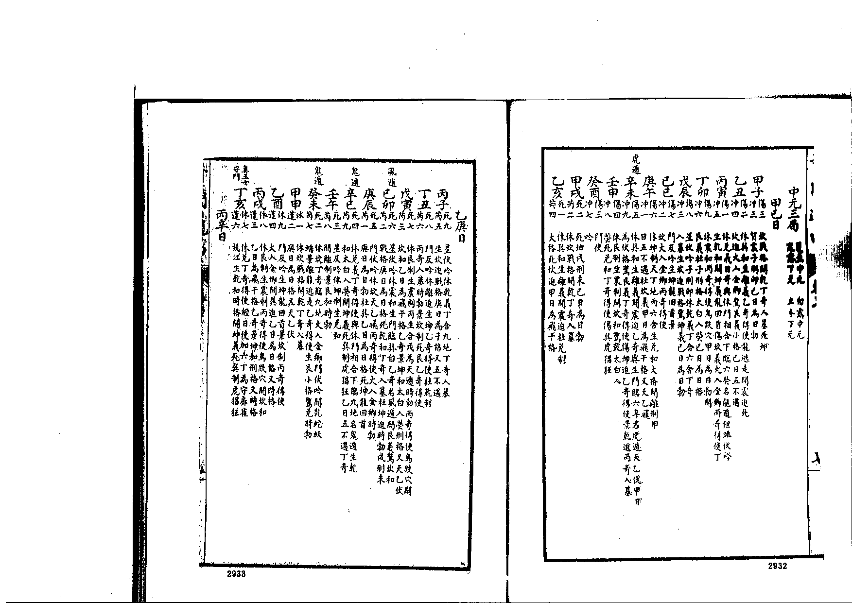 遁甲集成4.pdf 第4页