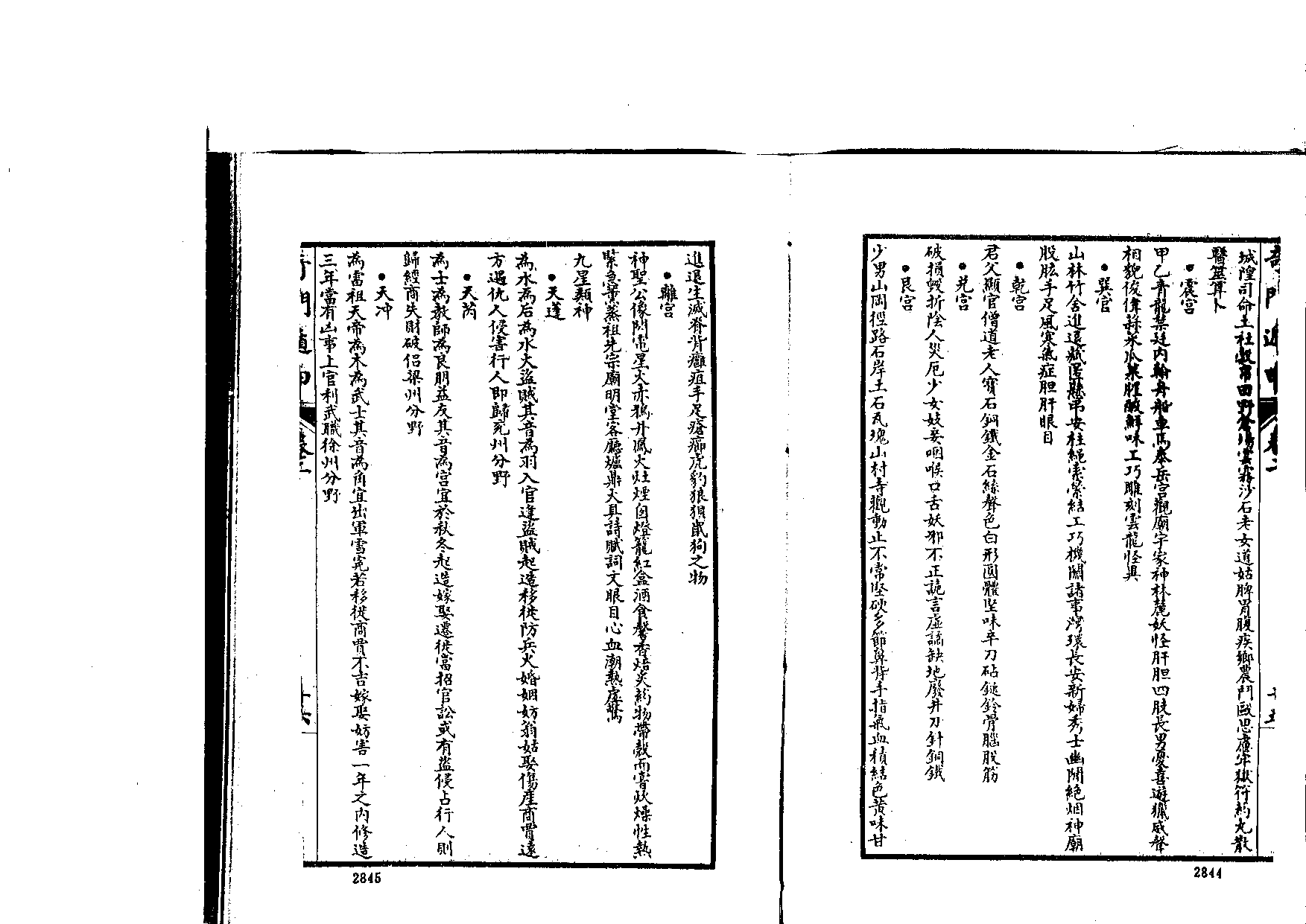 遁甲集成2.pdf 第1页
