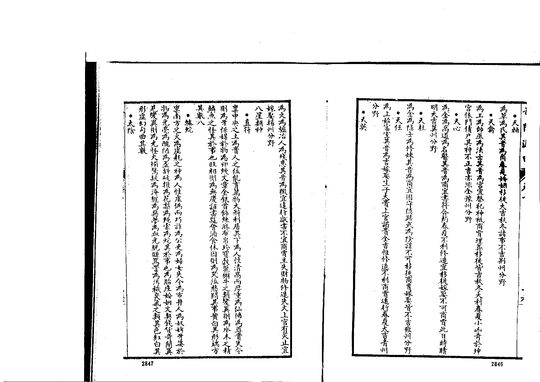 遁甲集成2.pdf 第2页