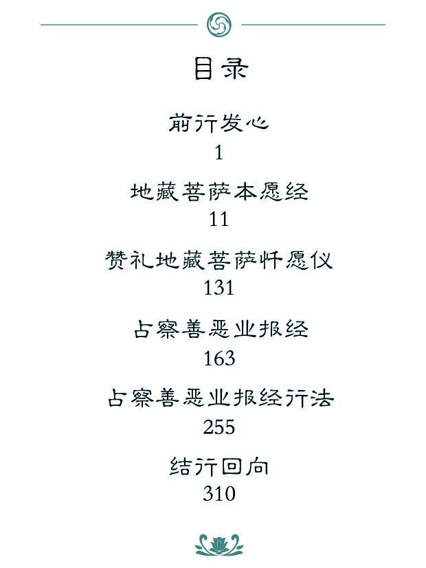 地藏法门合编-64开-20150128.pdf 第5页