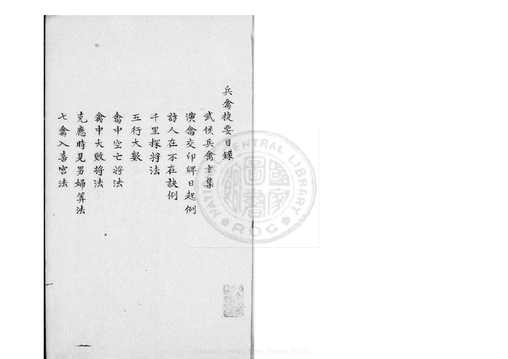 兵禽捷要.pdf 第1页