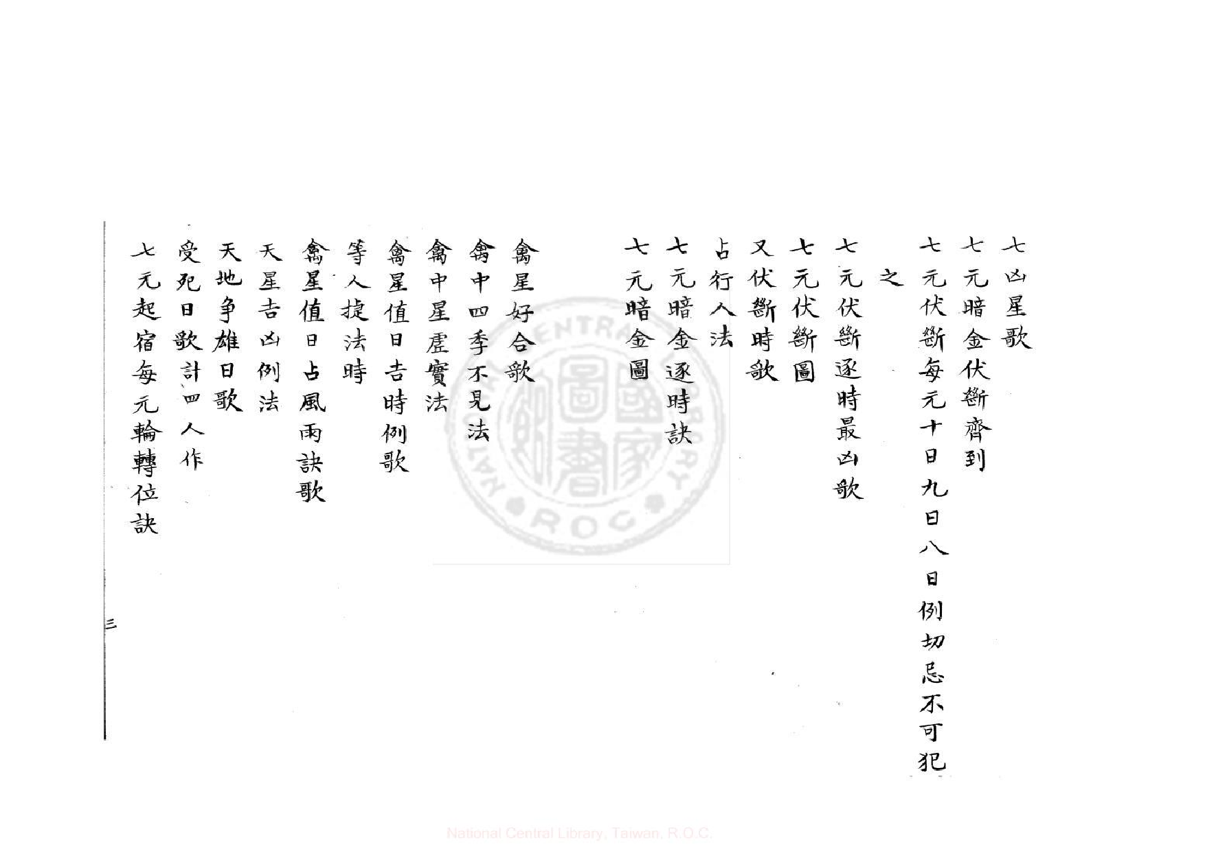 兵禽捷要.pdf 第3页