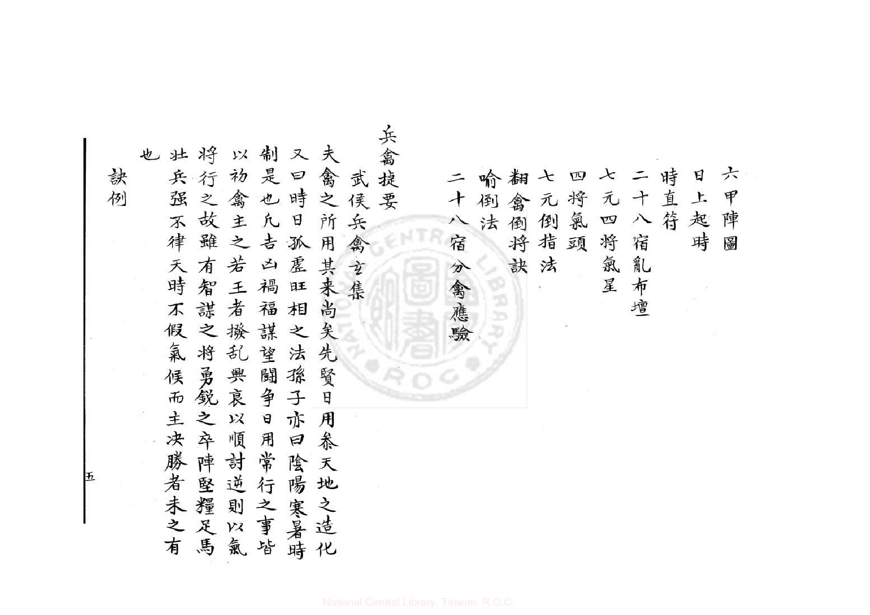 兵禽捷要.pdf 第6页