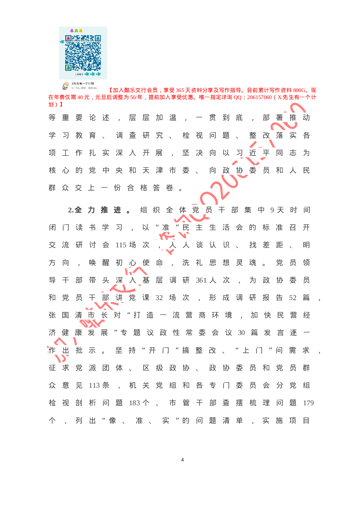 X市政协机关党组xx年落实全面从严治党主体责任情况报告.doc 第5页