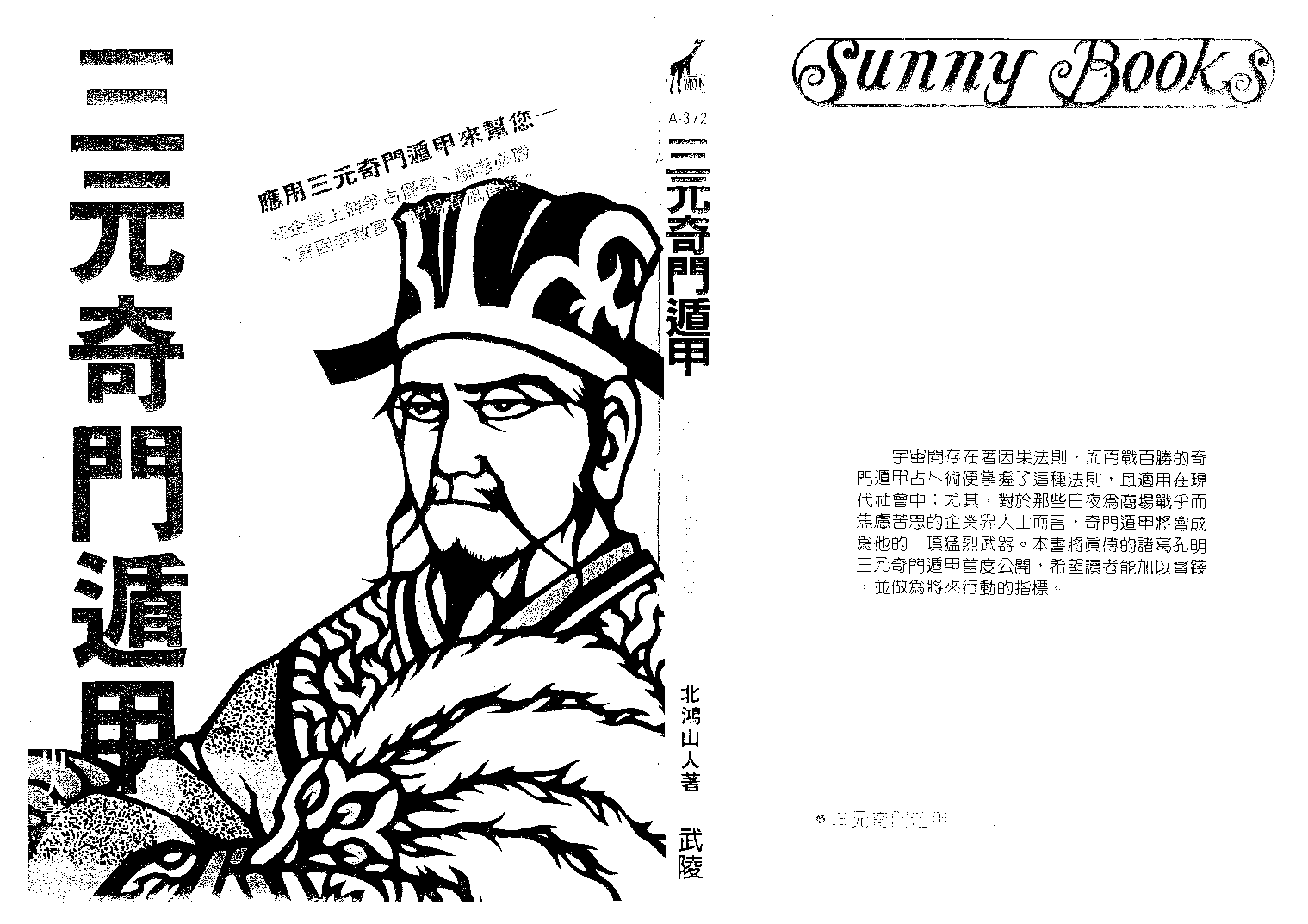 北鸿山人三元奇门遁甲.pdf 第1页