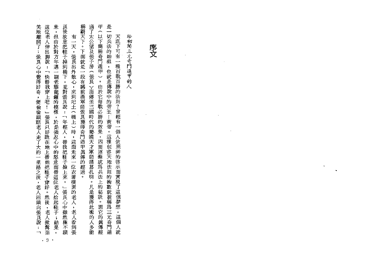 北鸿山人三元奇门遁甲.pdf 第4页