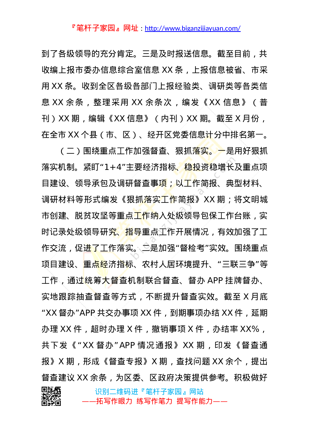 20201201区委办公室2020年度工作情况报告.docx 第2页