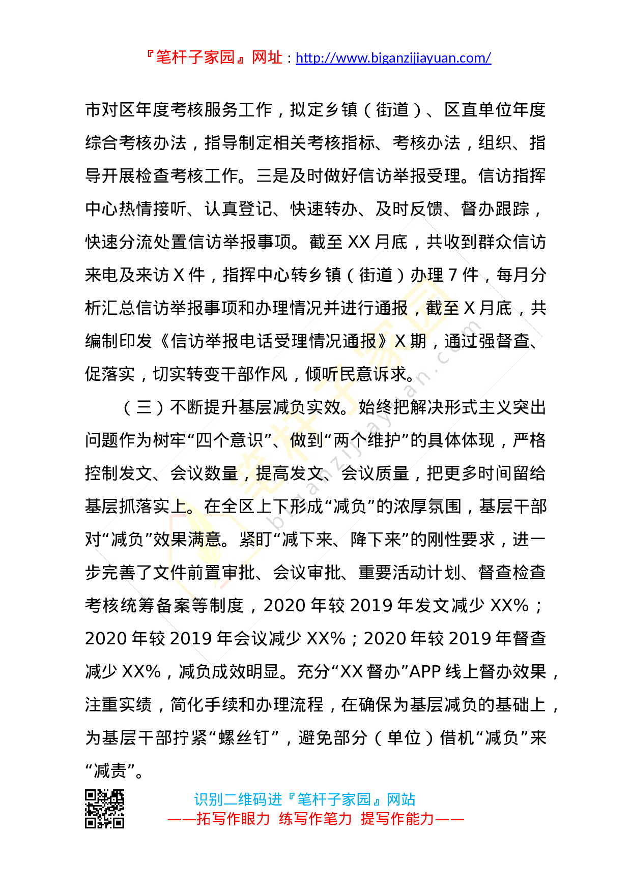 20201201区委办公室2020年度工作情况报告.docx 第3页