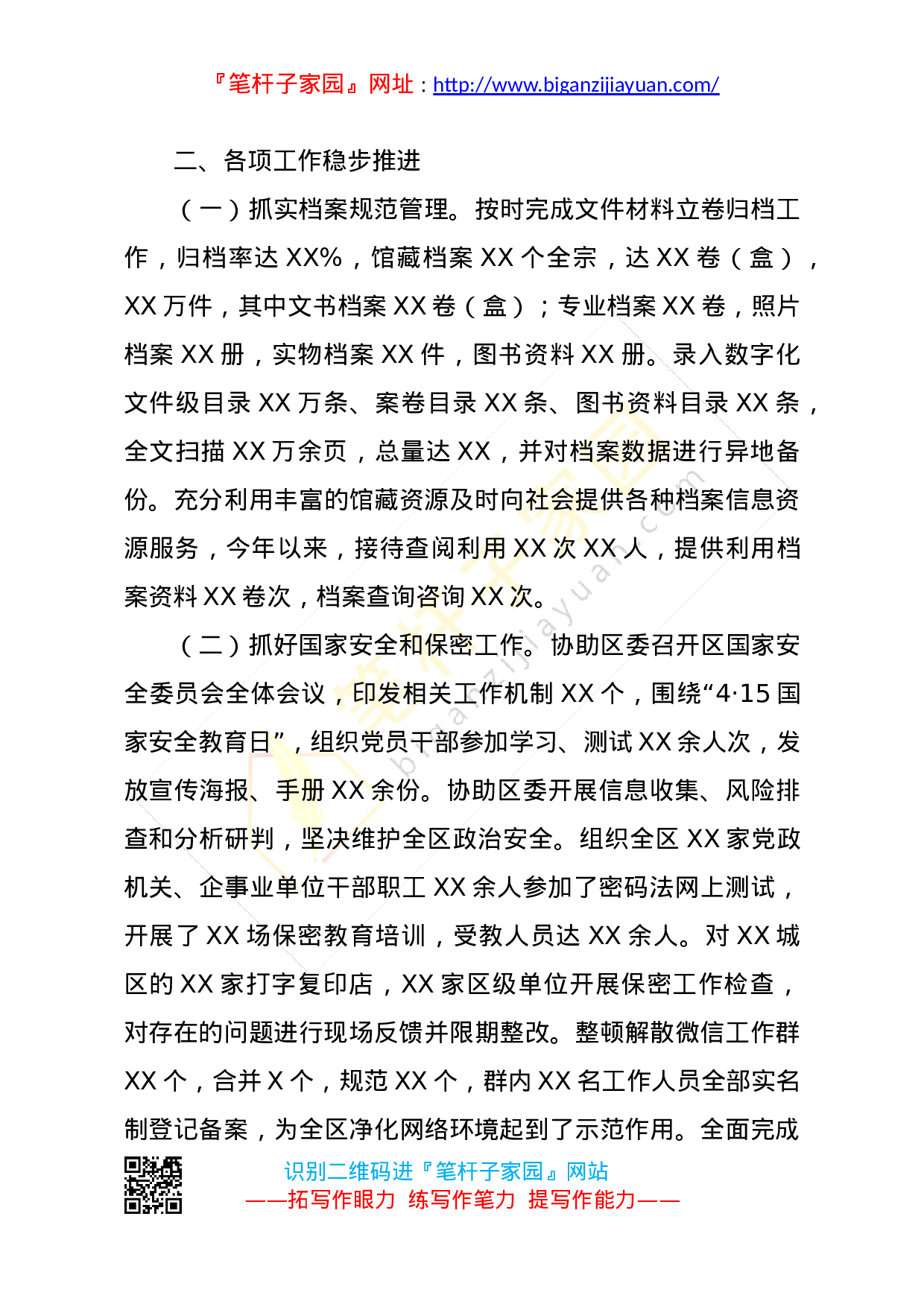 20201201区委办公室2020年度工作情况报告.docx 第4页