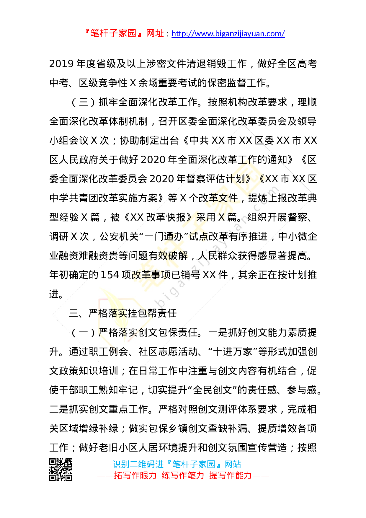 20201201区委办公室2020年度工作情况报告.docx 第5页