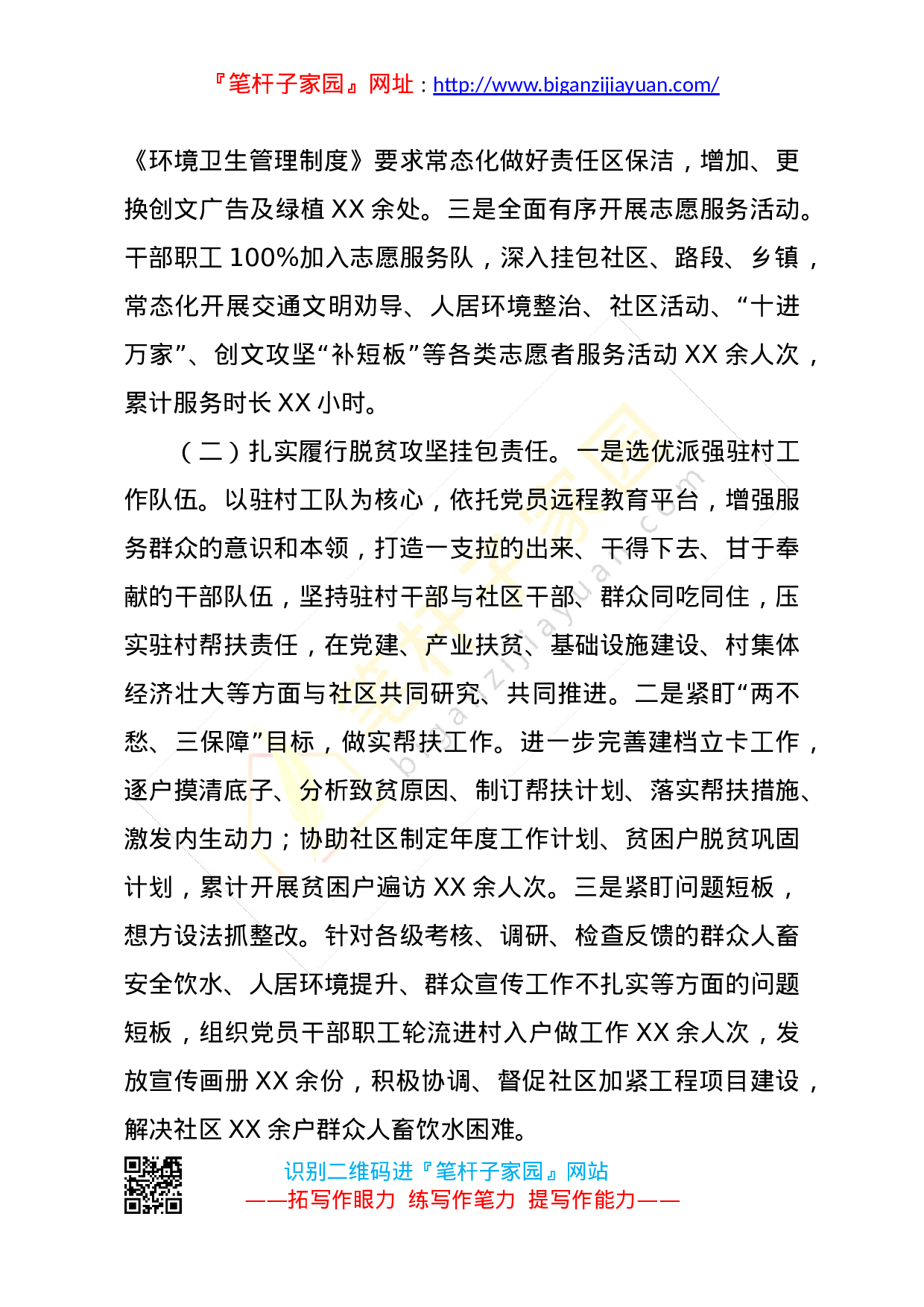 20201201区委办公室2020年度工作情况报告.docx 第6页