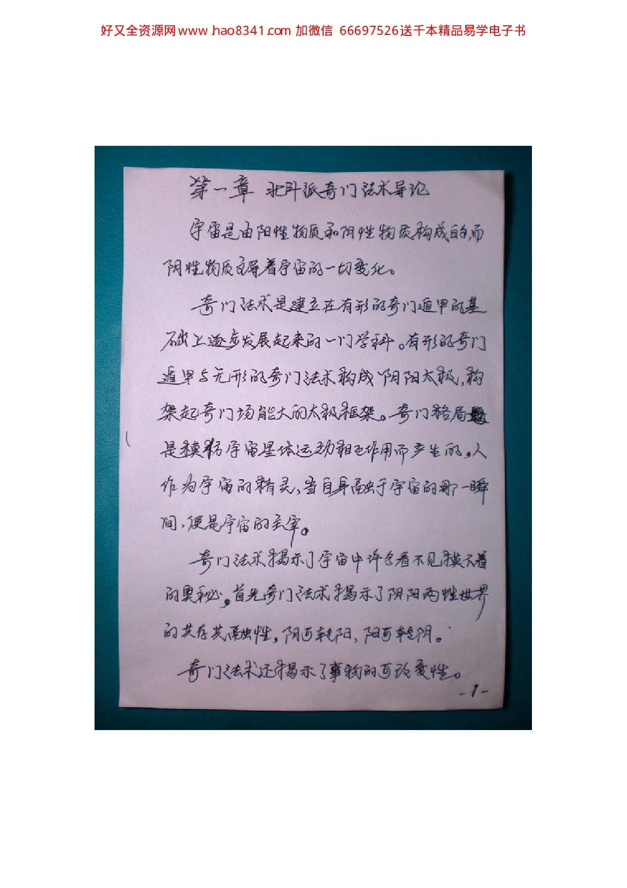 北斗七星奇门法术.pdf 第3页