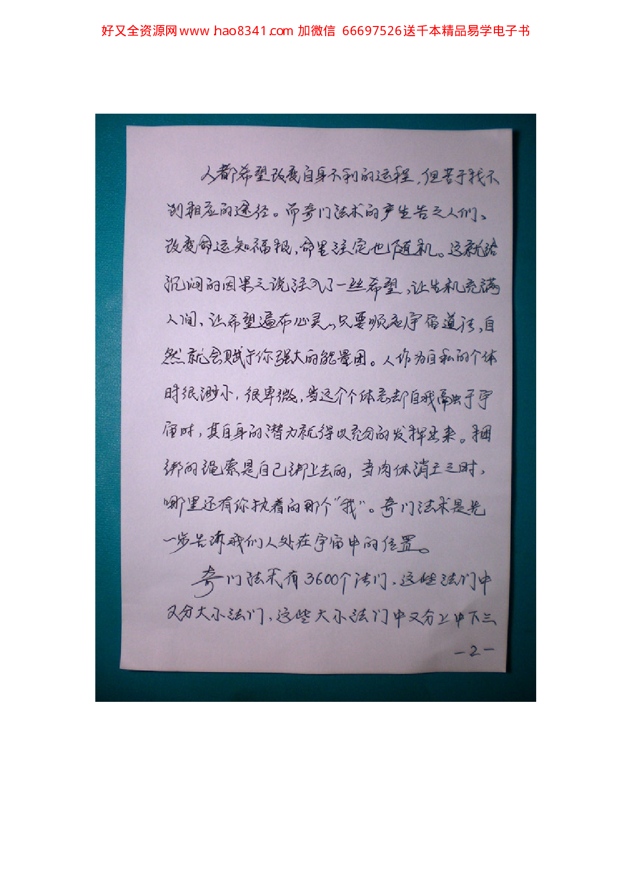 北斗七星奇门法术.pdf 第4页