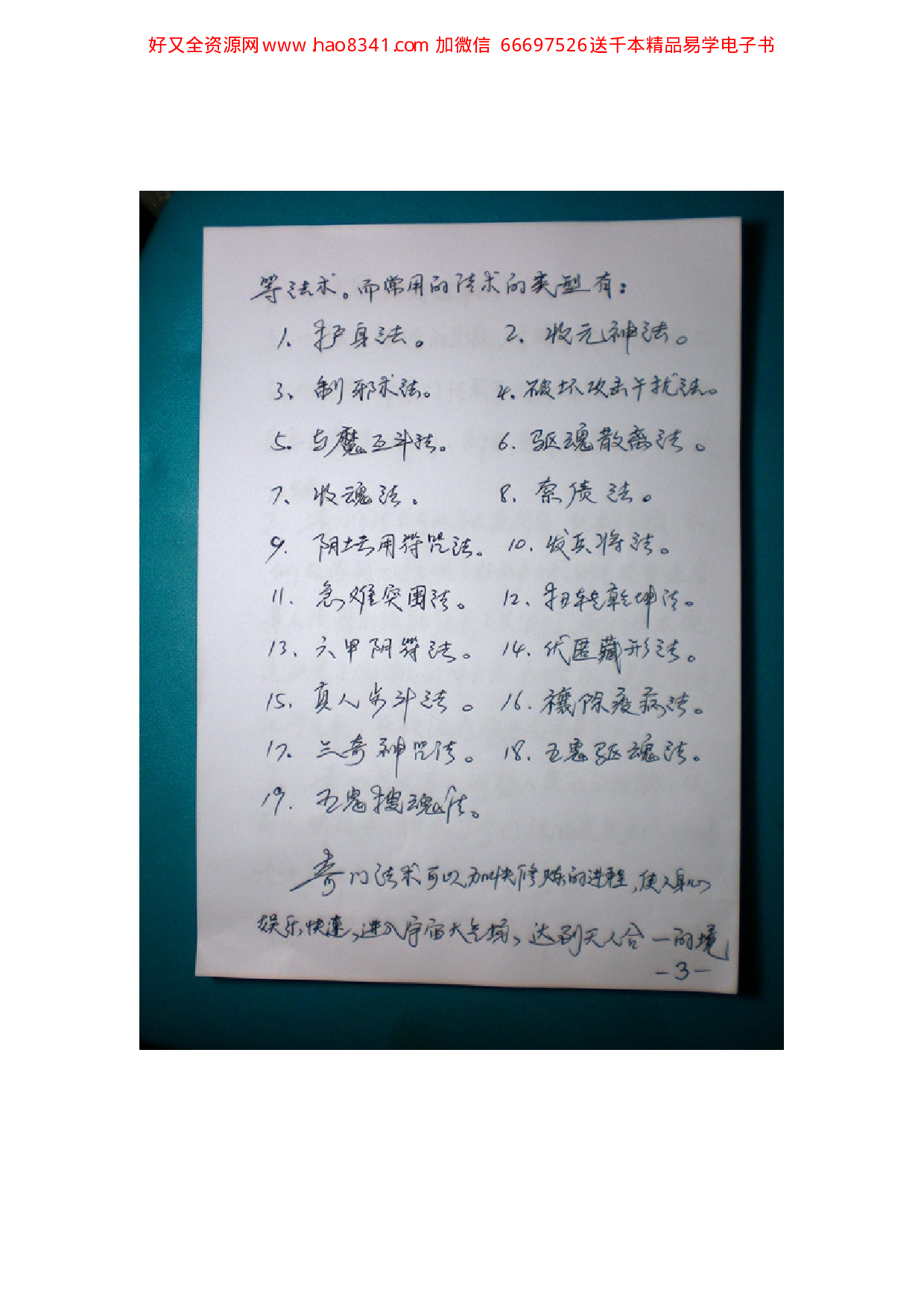 北斗七星奇门法术.pdf 第5页