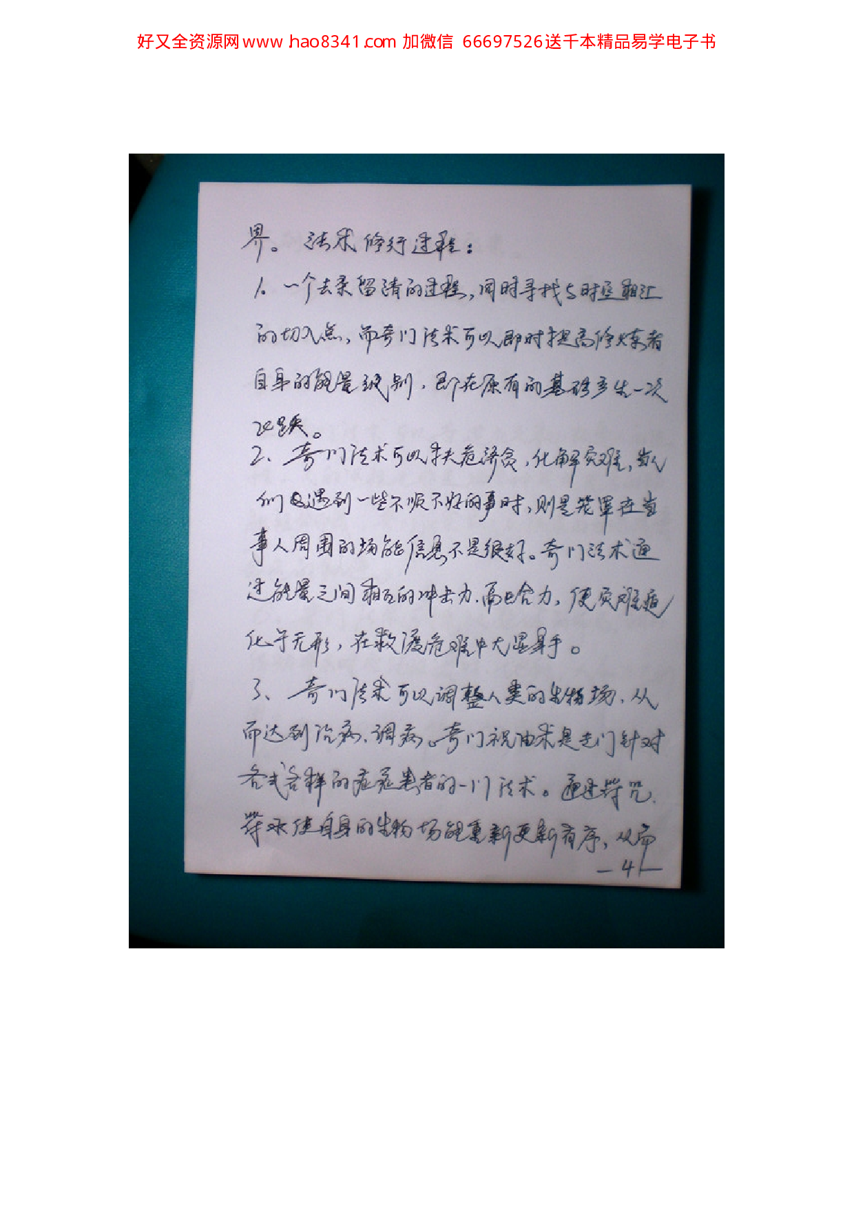 北斗七星奇门法术.pdf 第6页