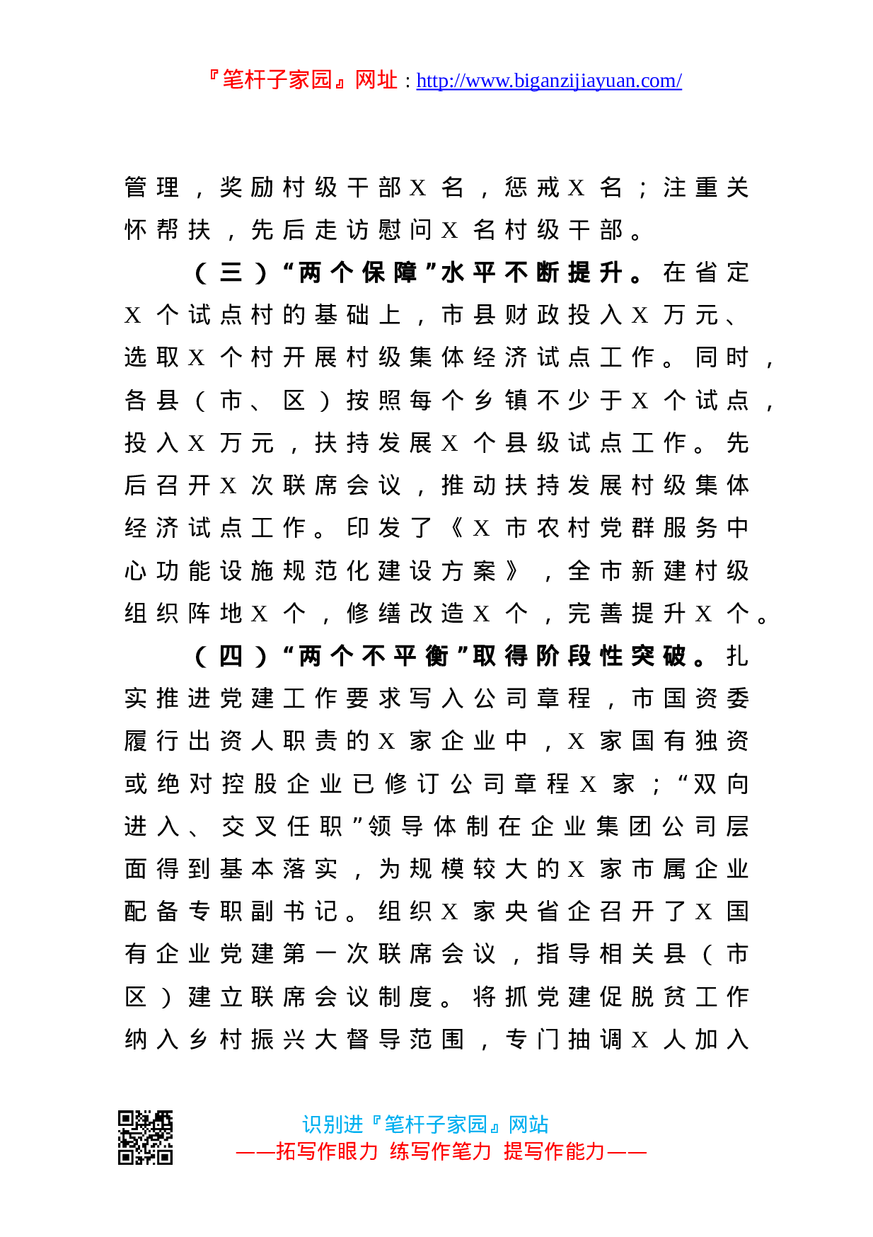 13603【全市党建工作推进情况汇报.doc 第3页