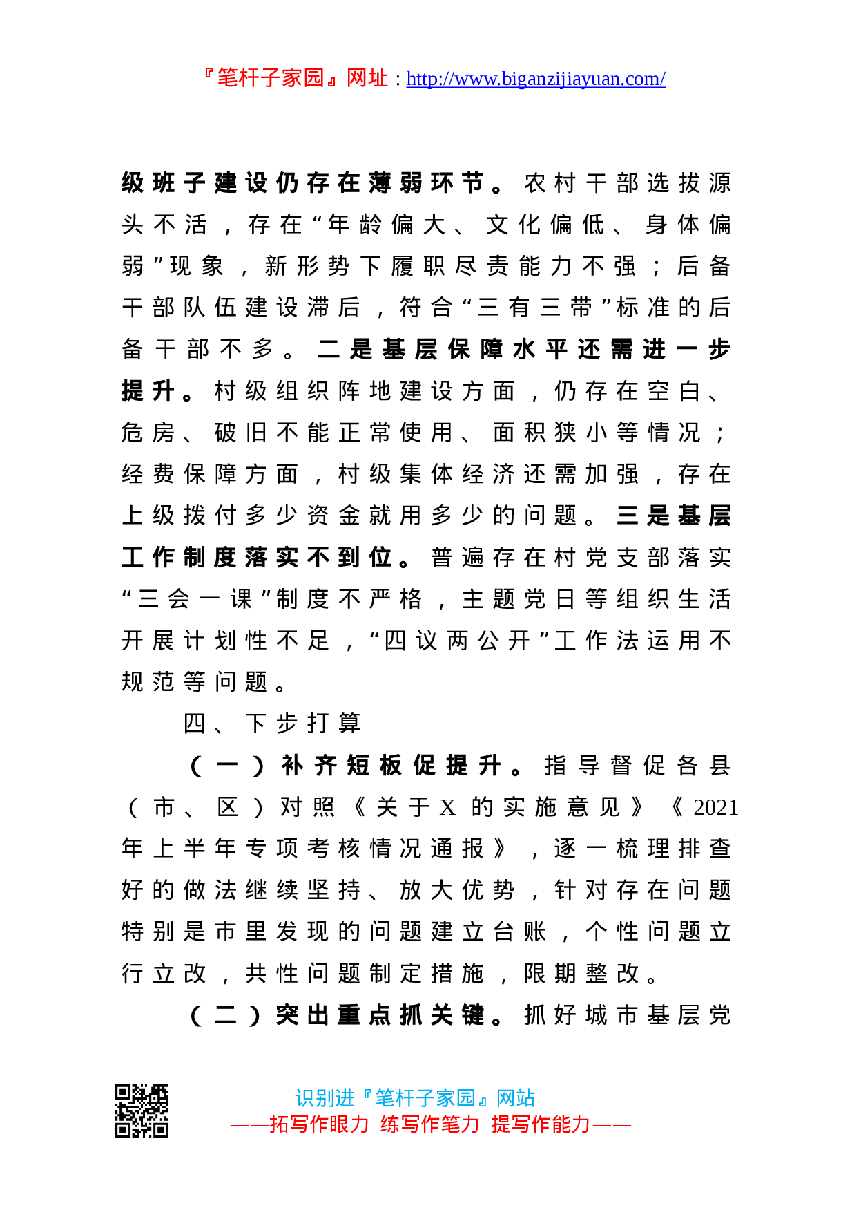 13603【全市党建工作推进情况汇报.doc 第5页