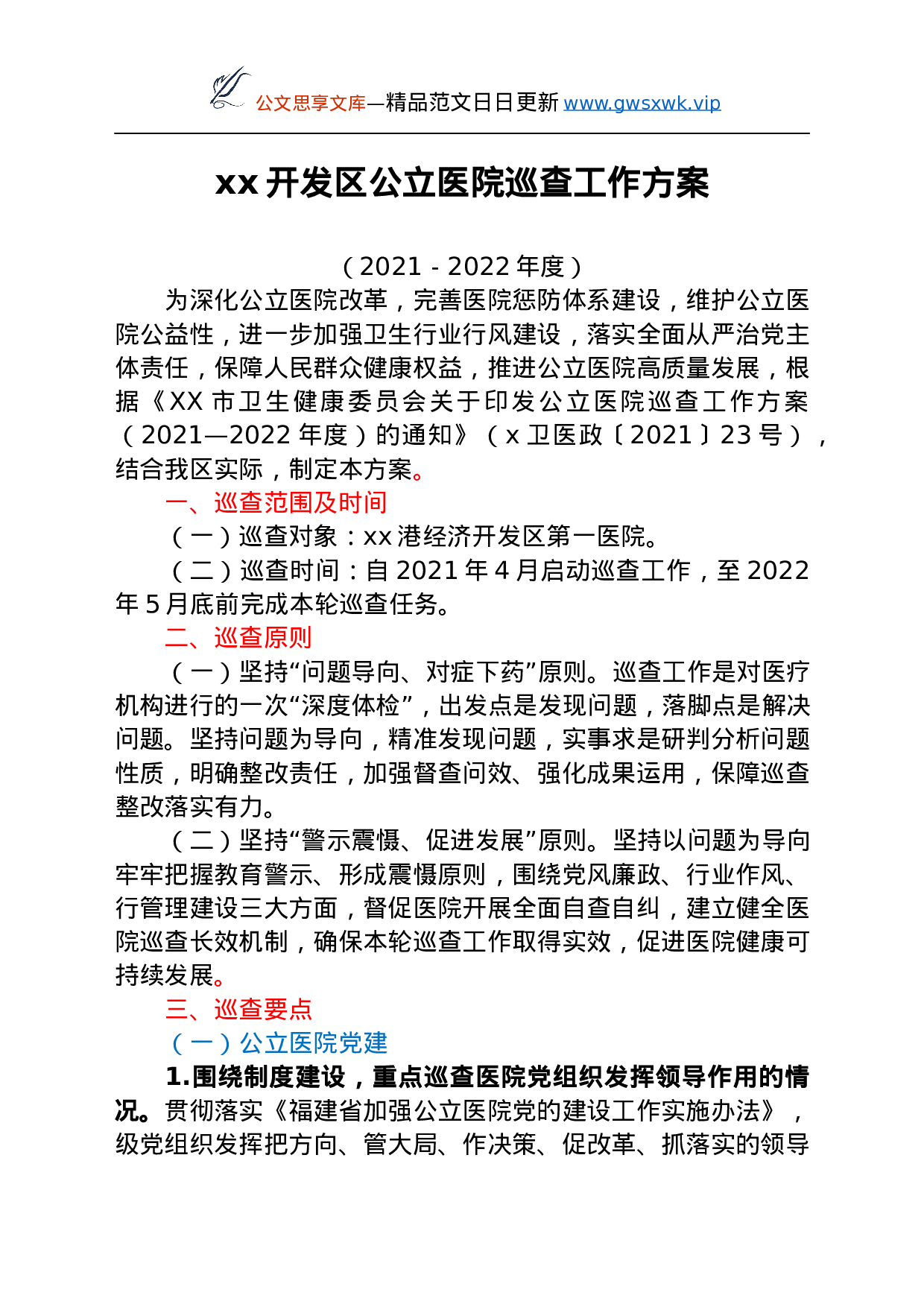 26360【汇编5篇.docx 第2页