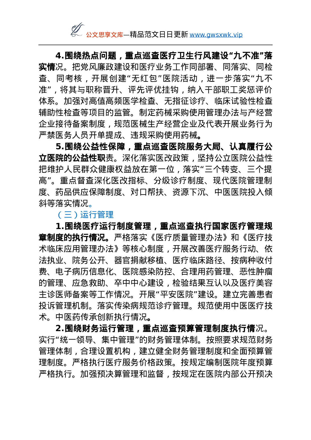 26360【汇编5篇.docx 第5页