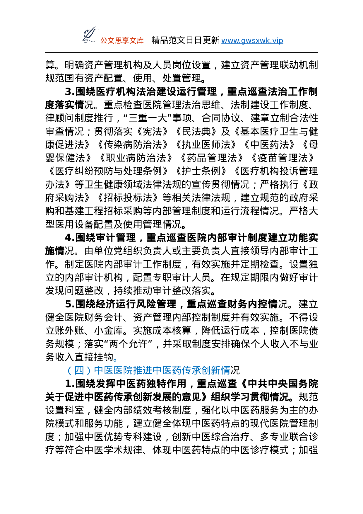 26360【汇编5篇.docx 第6页