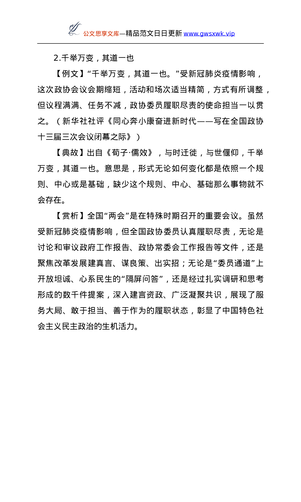 26348【（典故＋例文＋赏析）.docx 第2页