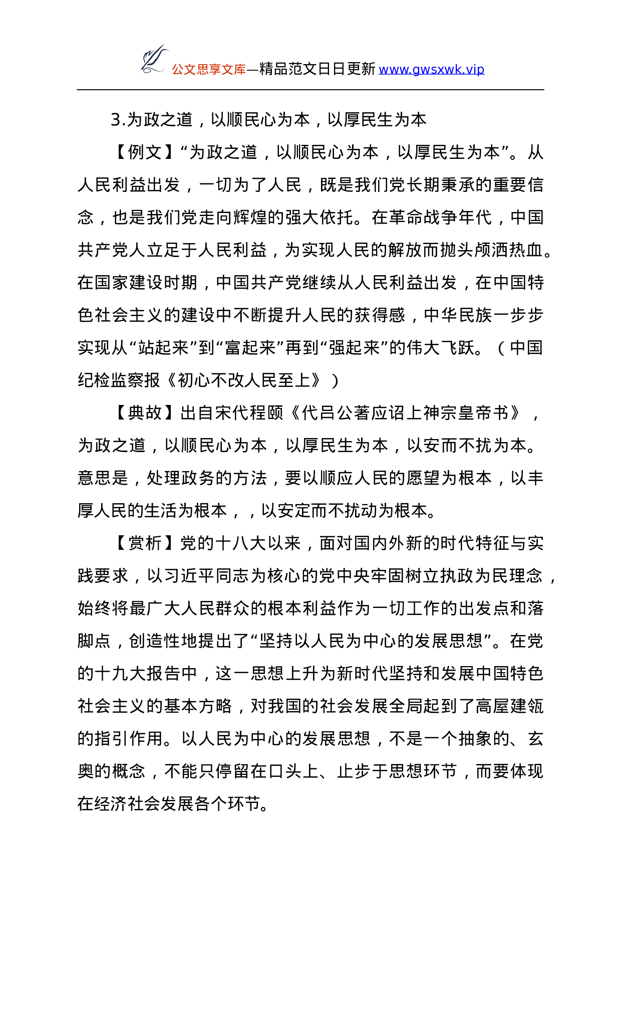 26348【（典故＋例文＋赏析）.docx 第3页