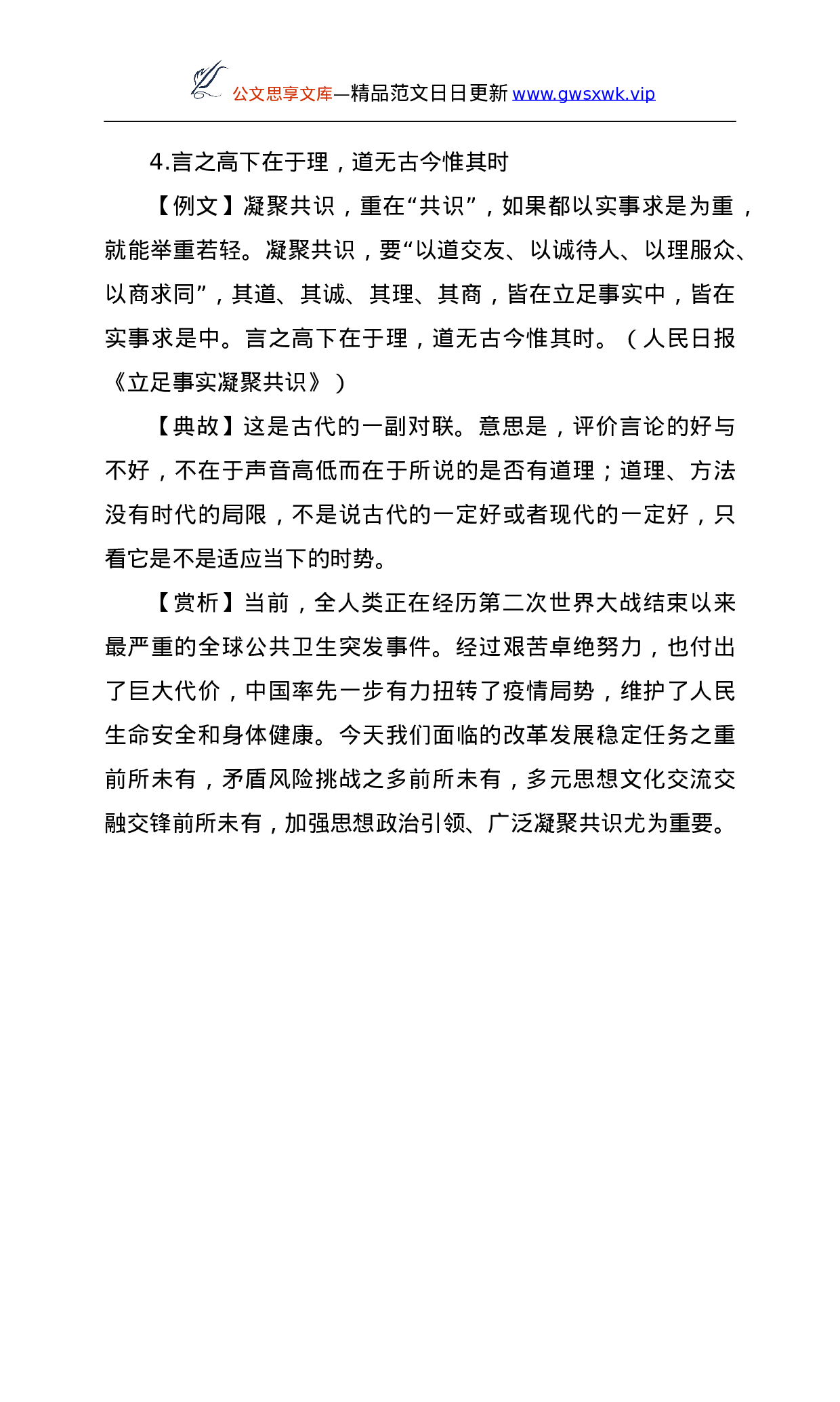 26348【（典故＋例文＋赏析）.docx 第4页