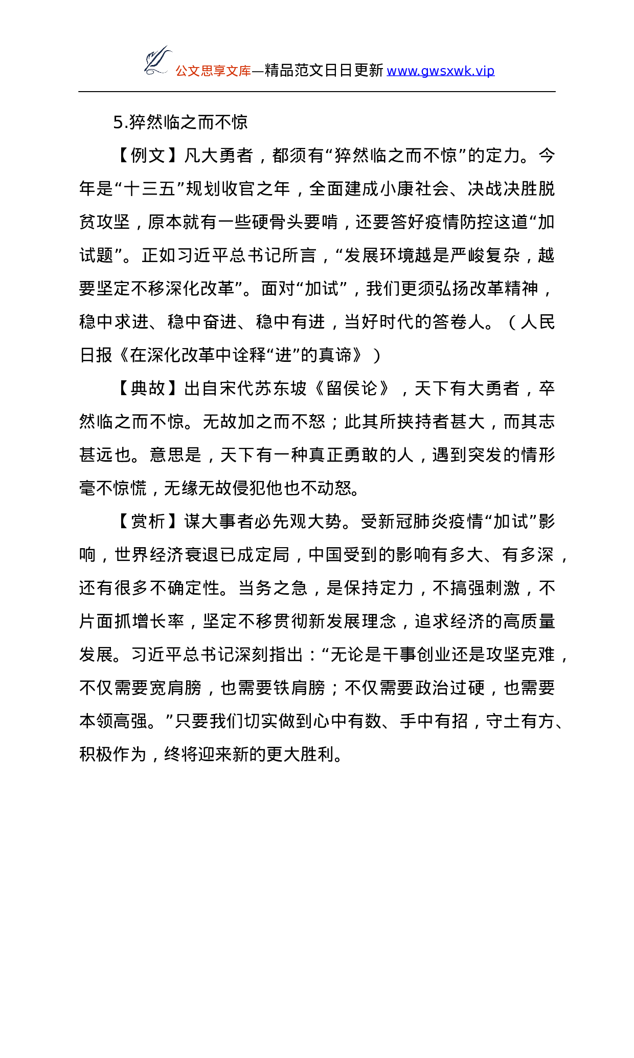 26348【（典故＋例文＋赏析）.docx 第5页