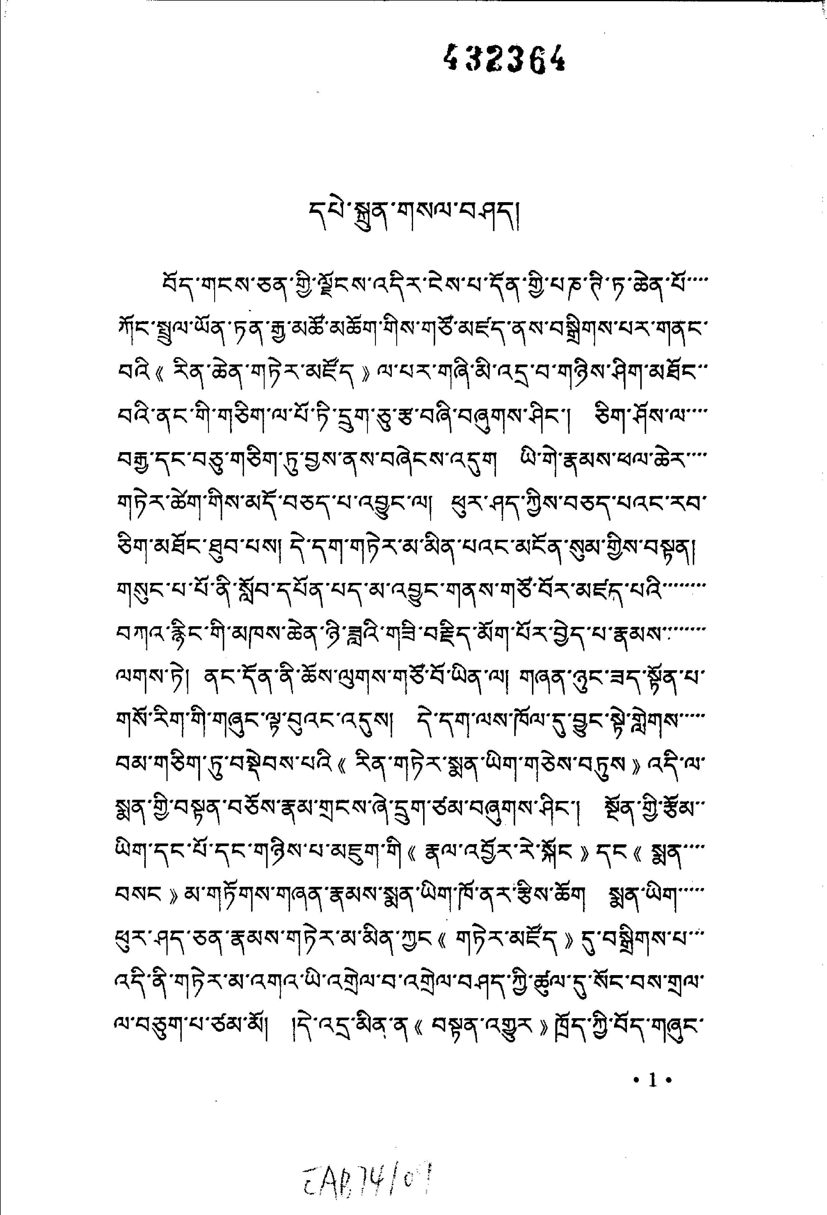 大宝伏藏文库藏医集.pdf 第1页