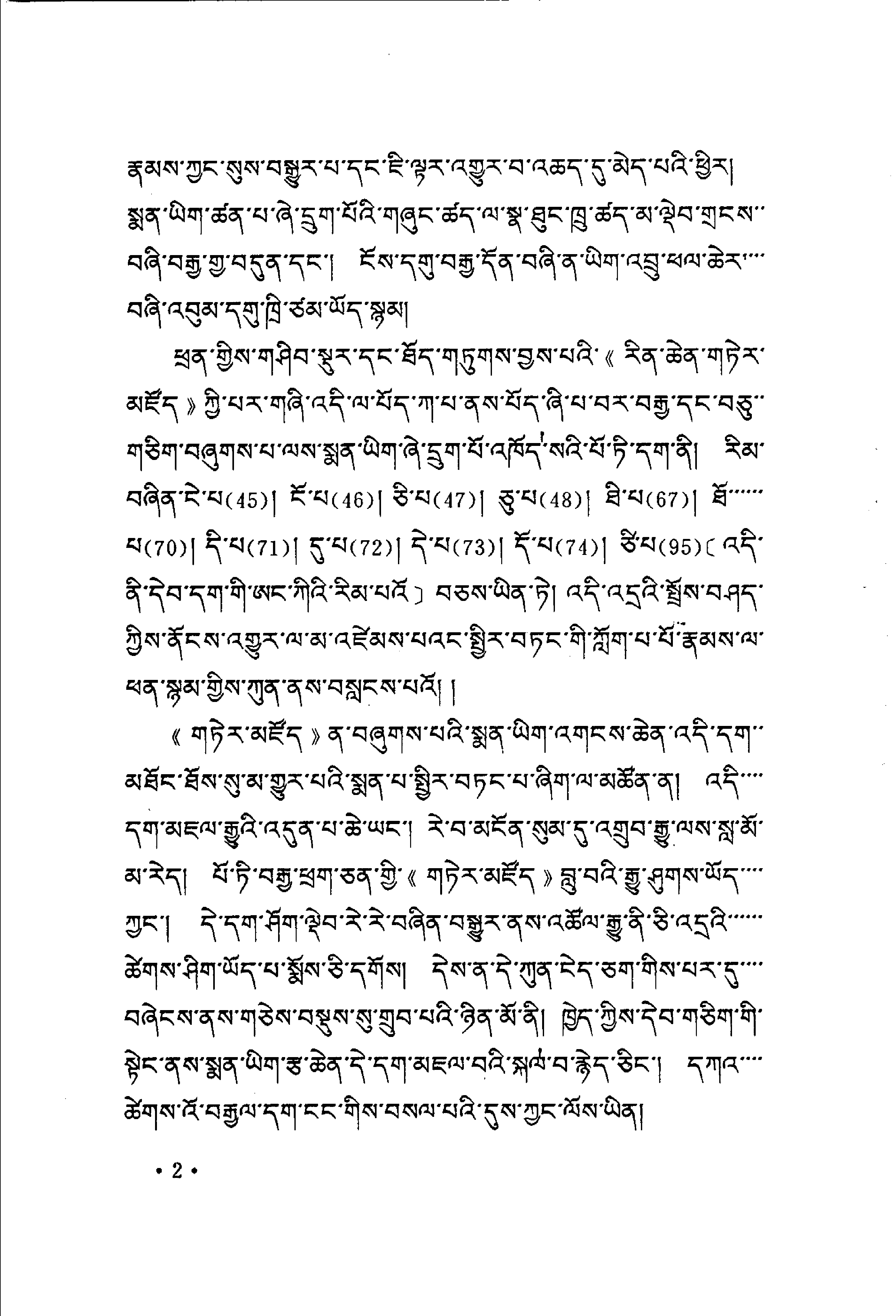 大宝伏藏文库藏医集.pdf 第2页