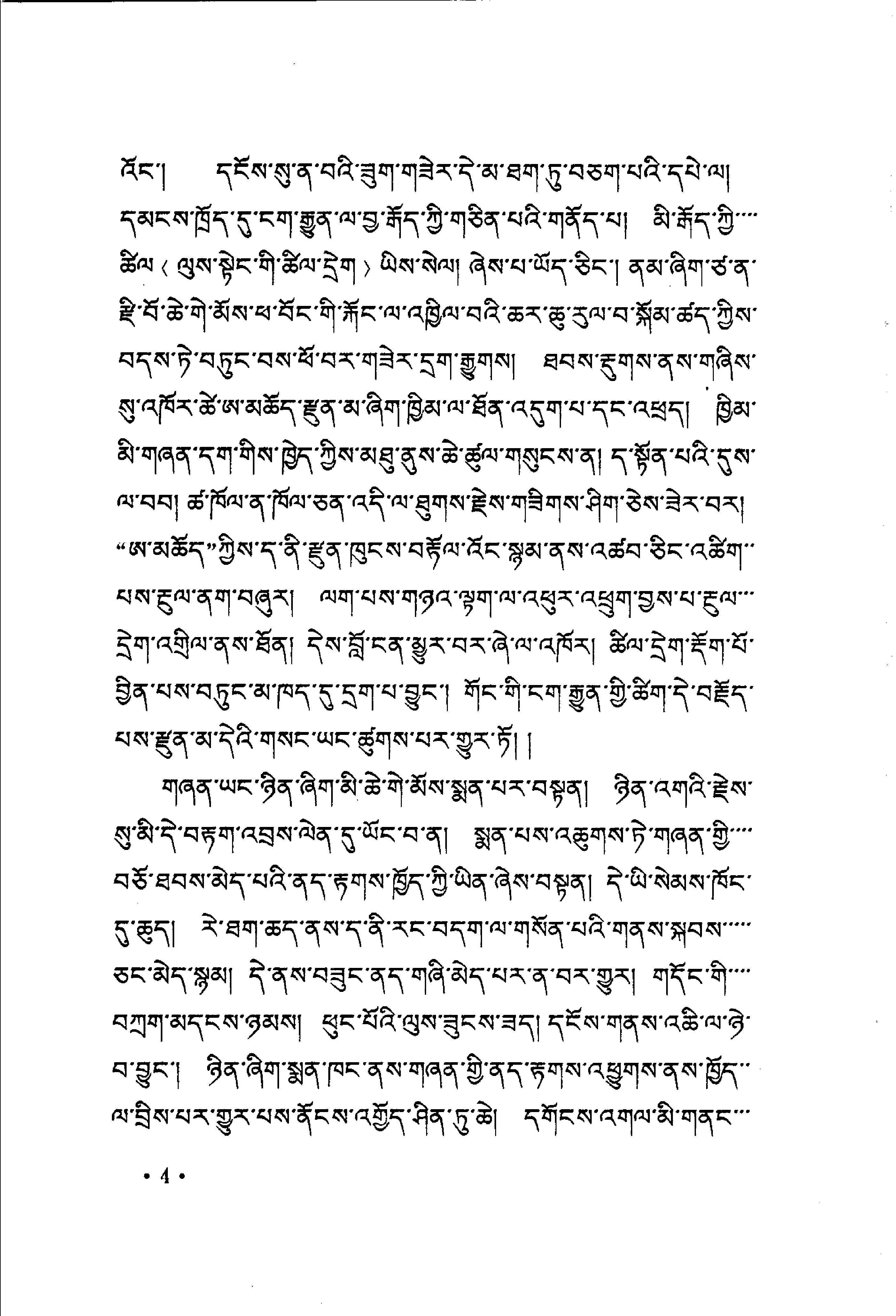 大宝伏藏文库藏医集.pdf 第4页