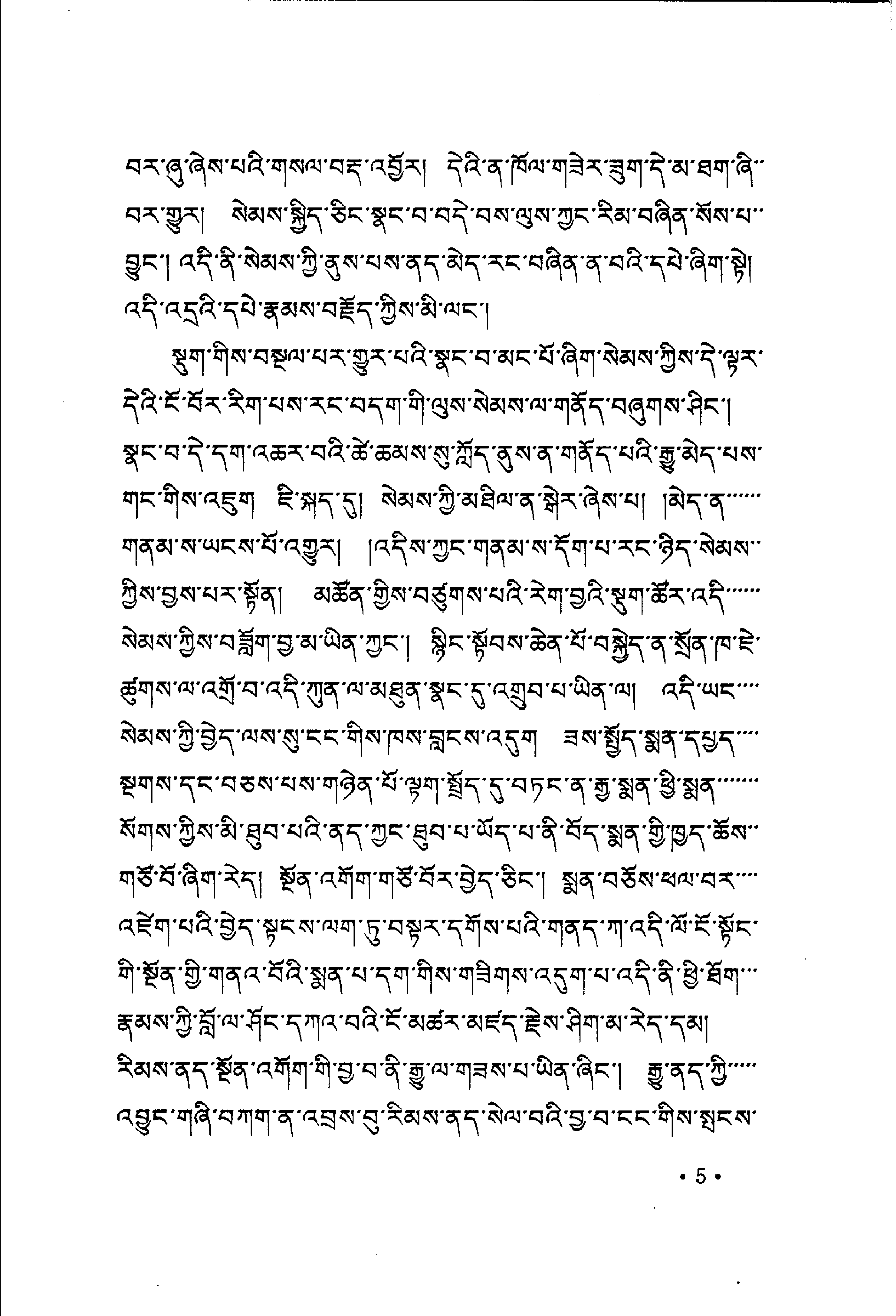 大宝伏藏文库藏医集.pdf 第5页