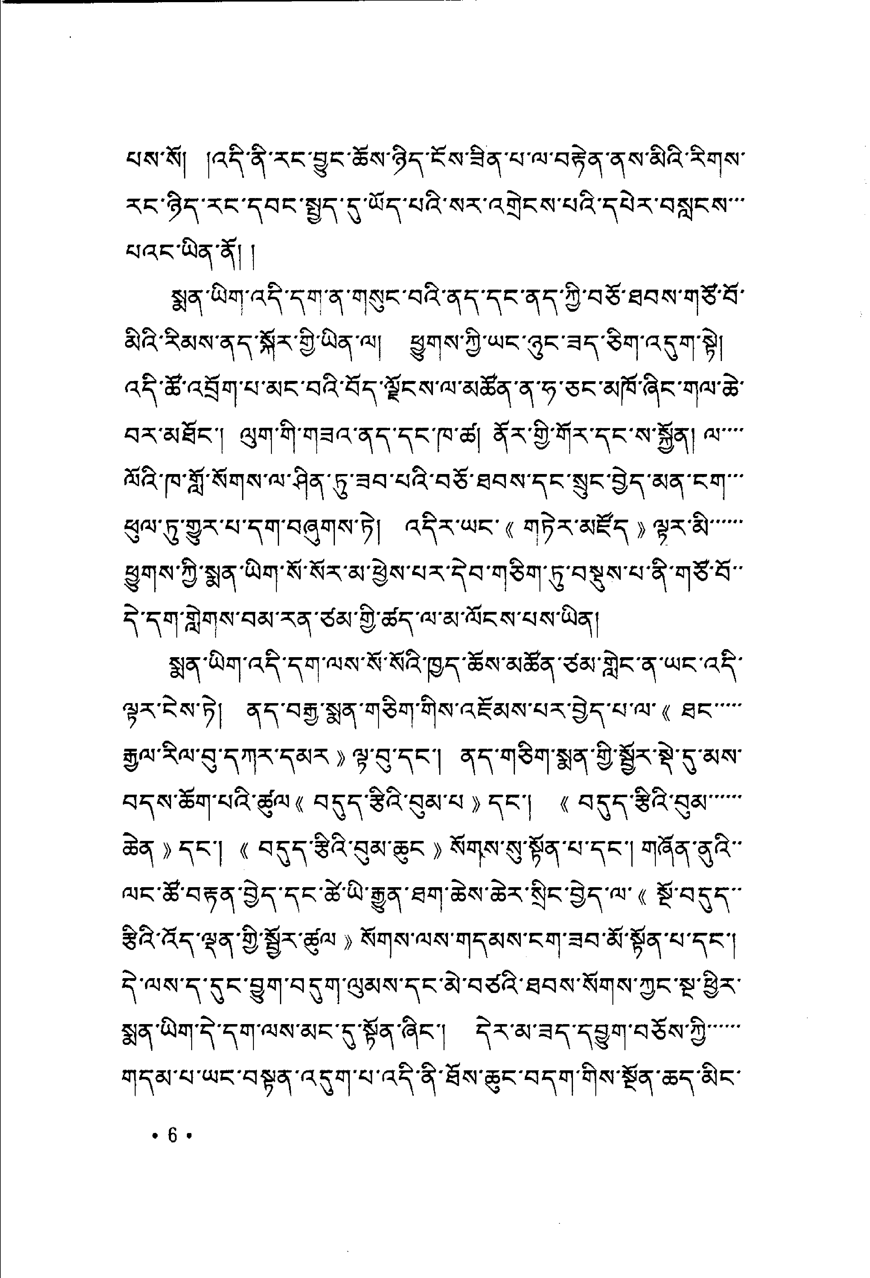 大宝伏藏文库藏医集.pdf 第6页