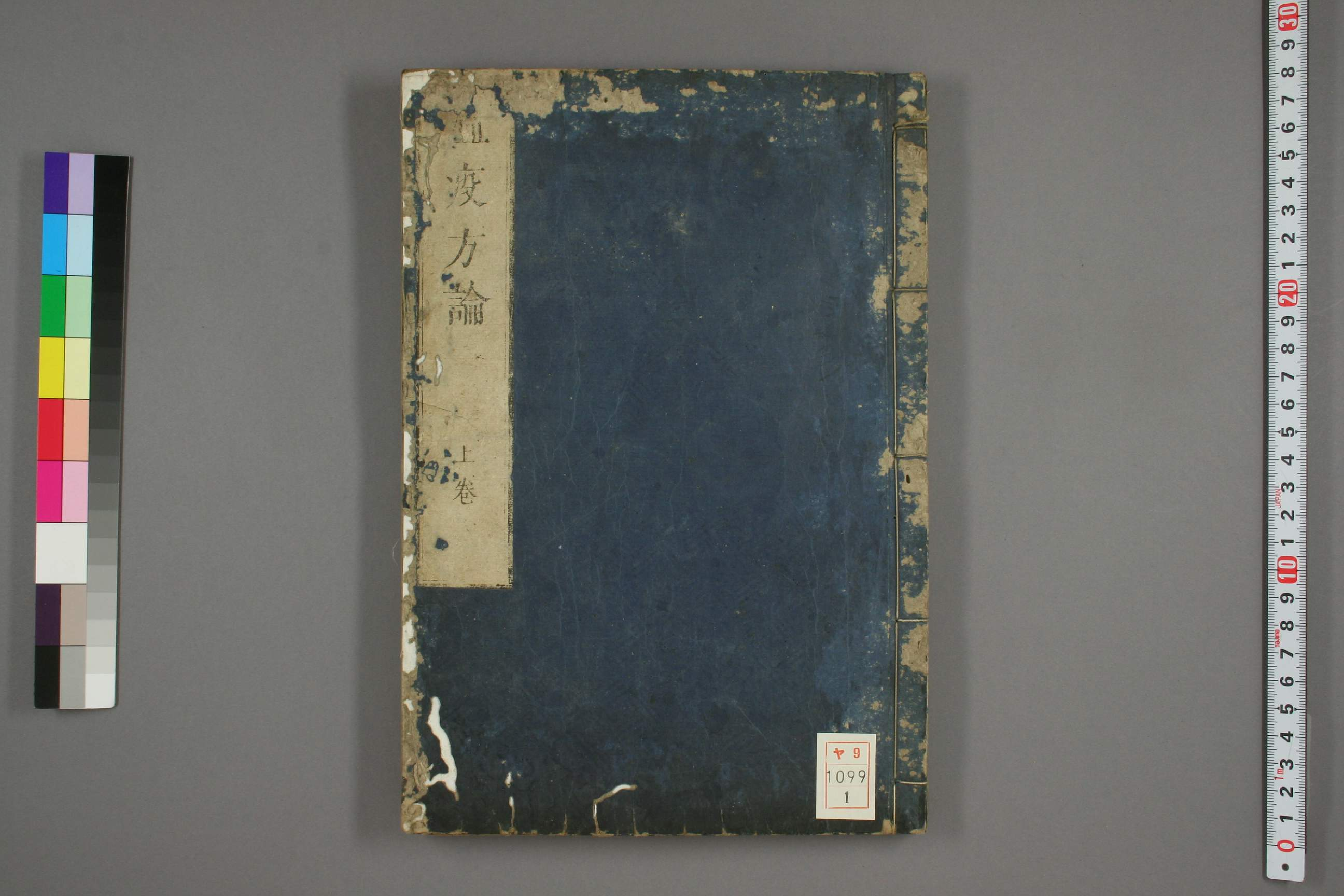 瘟疫方论上卷.pdf 第1页