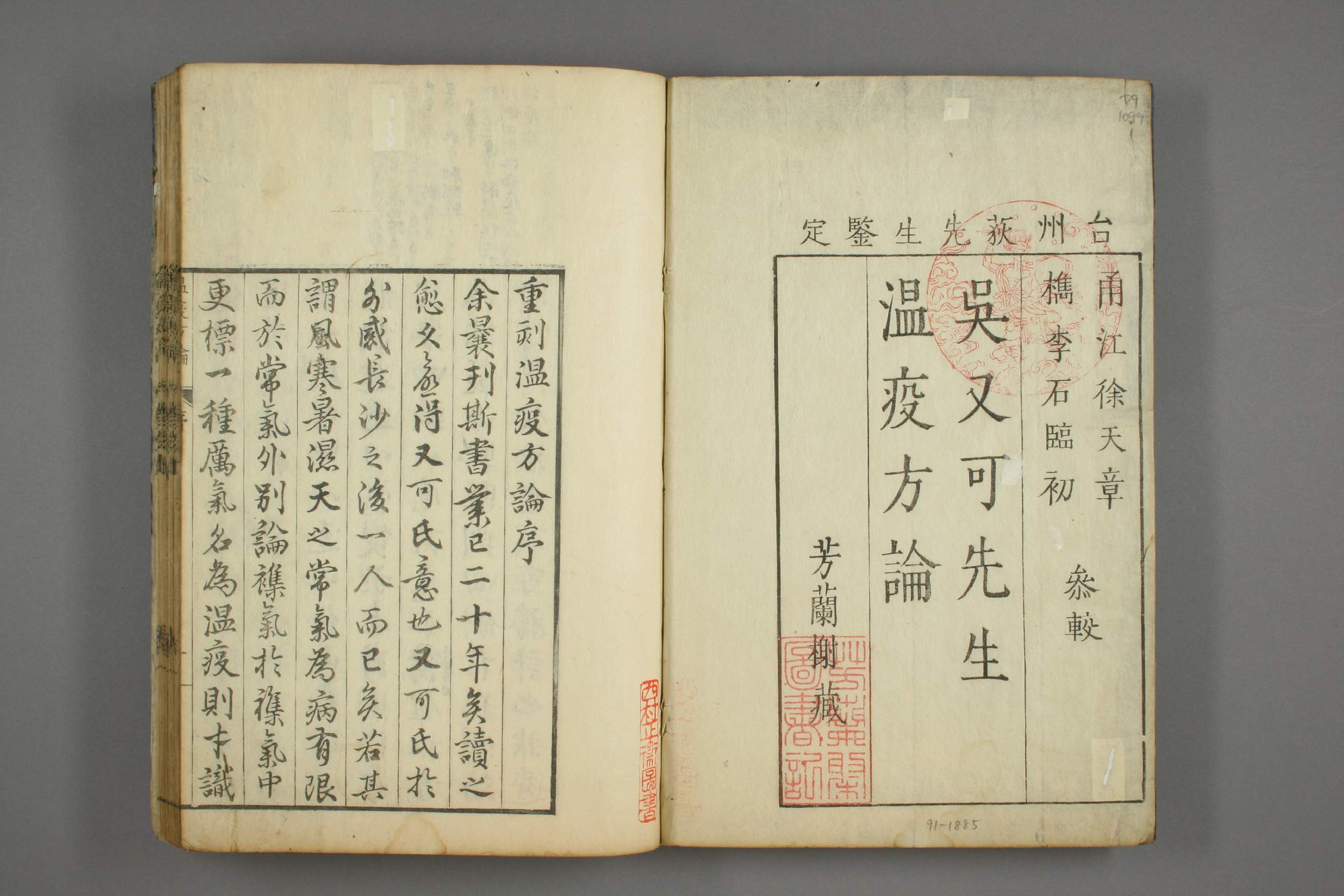 瘟疫方论上卷.pdf 第2页