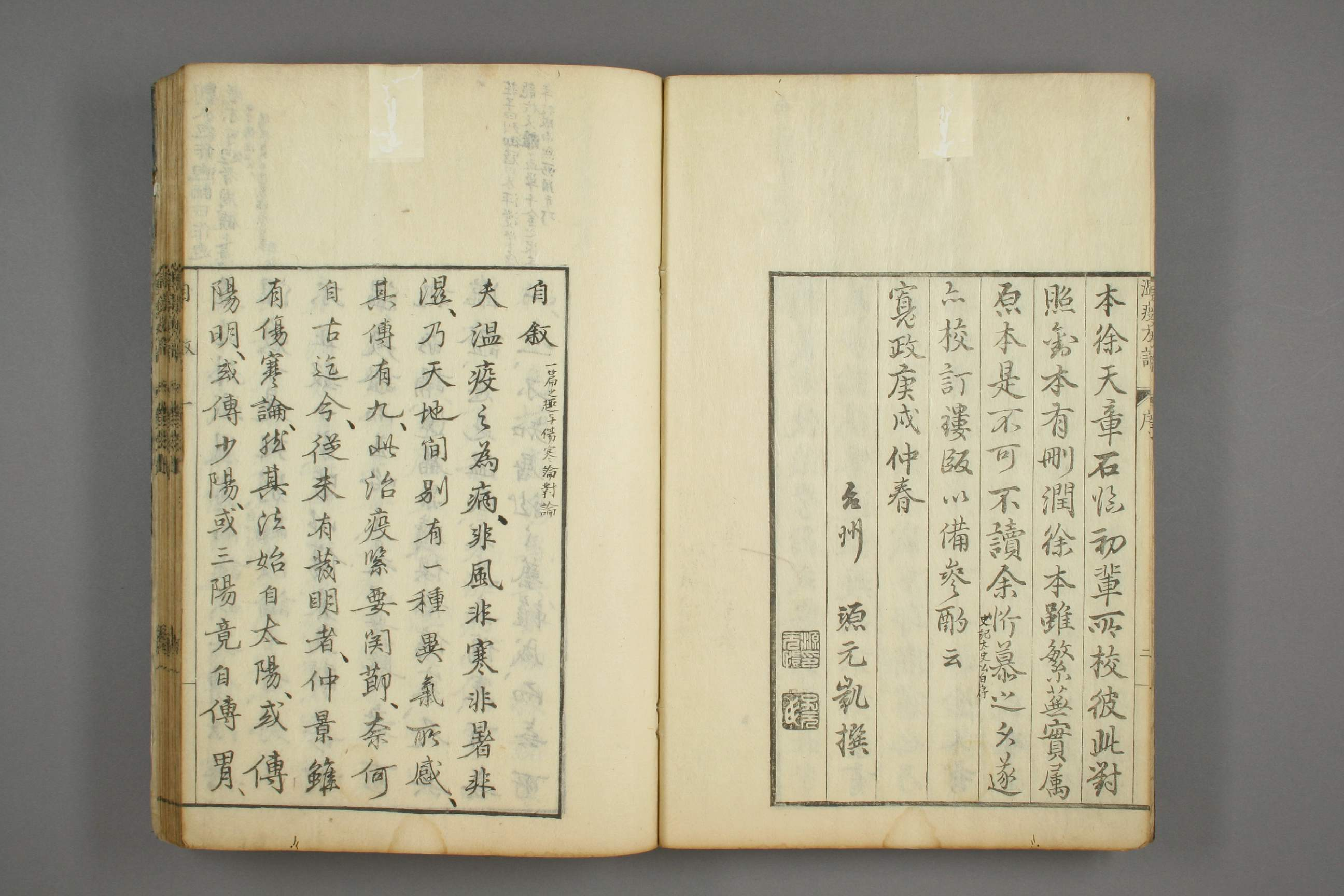 瘟疫方论上卷.pdf 第4页