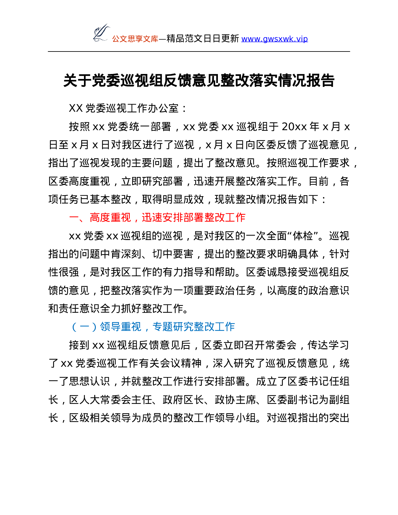26339【馈意见整改落实情况报告.Doc 第1页