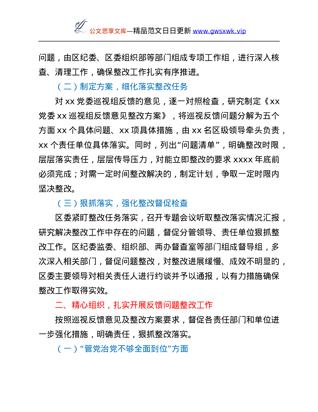 26339【馈意见整改落实情况报告.Doc 第2页